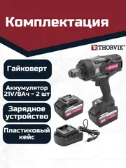 Thorvik BBIW012400 Гайковерт ударный аккумуляторный бесщёточный 1