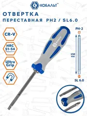 Отвертка рукоятка КОБАЛЬТ с переставным телескопическим стрежнем PH-2 x 127 x SL 6.0 мм, C (912-205)