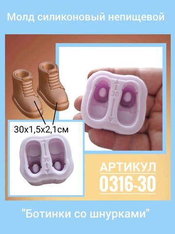 0316-30 Молд силиконовый непищевой 