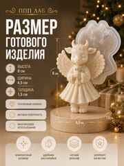 Молд Козочка ангел