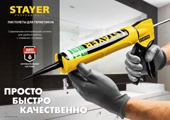 STAYER 310 мл, усиленный, поворотный, скелетный пистолет для герметика, Professional (0671)