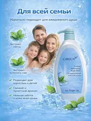 ( 0,5pv) CARICH Освежающий бодрящий гель для душа. 1 кг