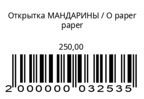 Открытка МАНДАРИНЫ
