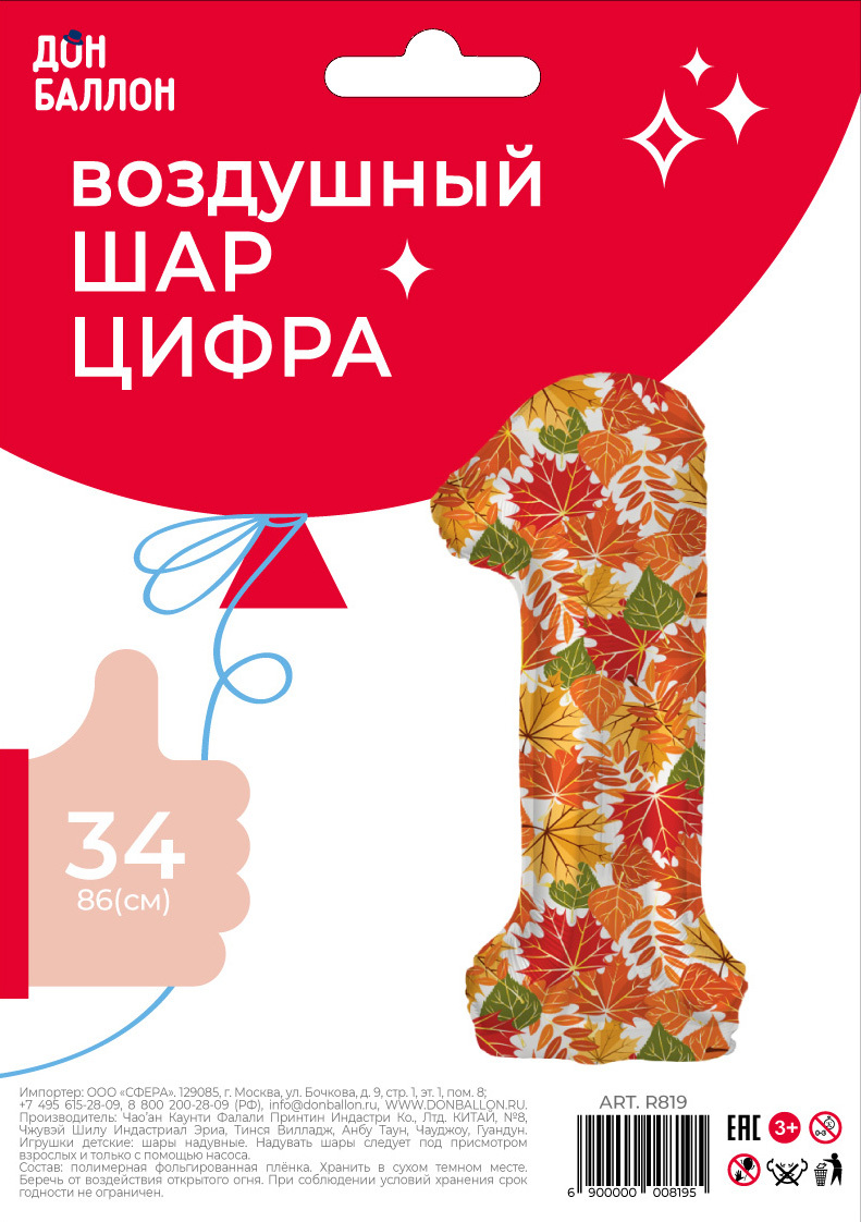 К 34''/86 см, Цифра, 1 Сентября, Осенние листья, 1 шт. (В упаковке)