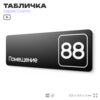 Табличка с номером помещения 