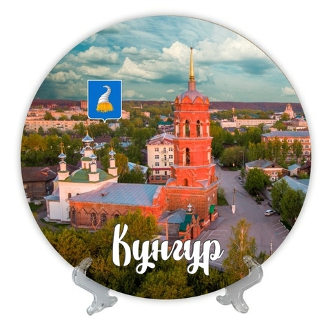 Урал Сувенир - Кунгур тарелка керамика 16 см №0026
