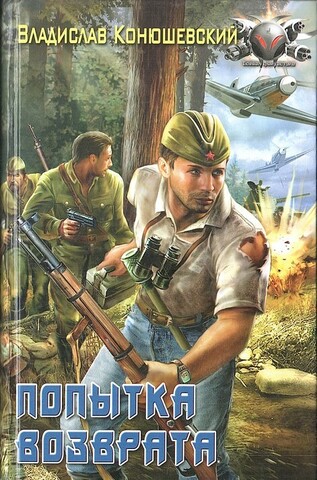 Попытка возврата