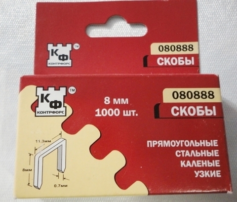 Скобы  каленые д/степл.меб.узкие № 53(11,3мм)1000шт