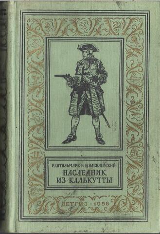 Наследник из Калькутты