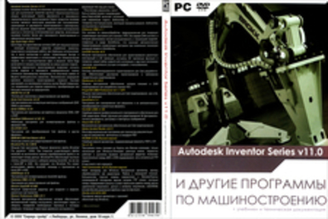 Autodesk Inventor Series v11.0 и другие программы по машиностроению