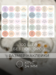 Набор наклеек №1 (100 шт, 34 мм)
