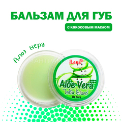 Бальзам для губ iLene Coconut Oil Aloe Vera Алоэ Вера 10 г