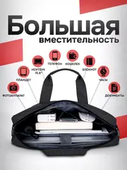 Сумка для ноутбука 15.6 и документов