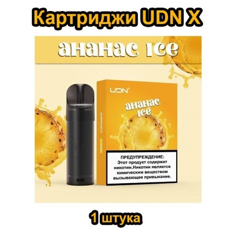 Картридж UDN X 1 штука выбранного вкуса