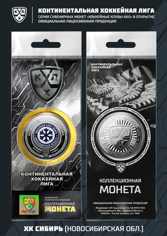 Хоккейная сувенирная монета Сибирь КХЛ (лицензия) в подарочной упаковке