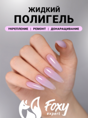 Жидкий полигель пастельный (Liquid Polygel PASTEL) #03, 18g (флакон с кистью)