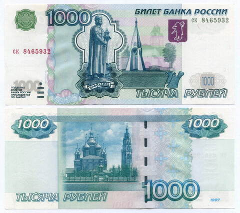 Банкнота 1000 рублей 1997 год. Модификация 2004 года ск 8465932. AUNC