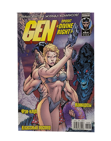 Gen-13 : проект 