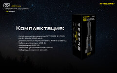 Фонарь лазерный Nitecore P35i 3000 lm