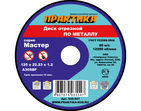 Диск отрезной по металлу 230*2.5*22.2мм Практика