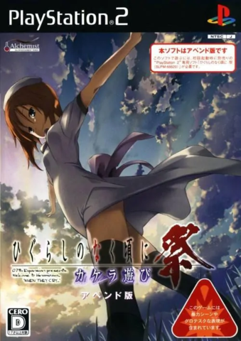 Higurashi no Naku Koro ni Matsuri: Kakera Asobi (Playstation 2)