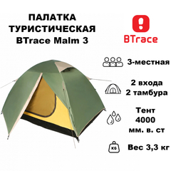 Палатка Btrace Malm 3 (зеленый-бежевый)