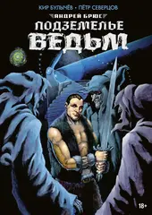 Подземелье ведьм