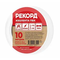 Изолента РЕКОРД 15мм х 10м х 0,13мм, белый (24400)
