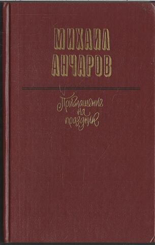 Приглашение на праздник