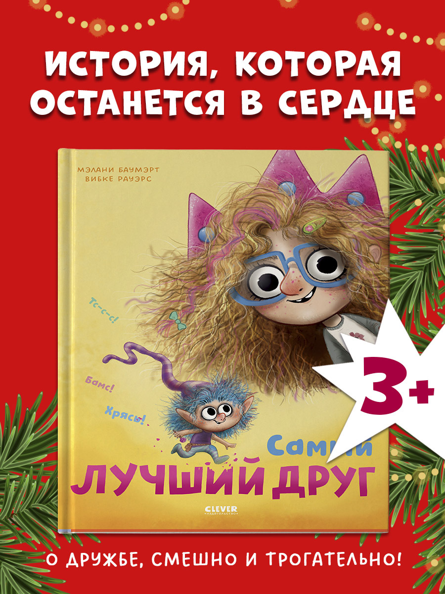 

Книжки-картинки. Самый лучший друг
