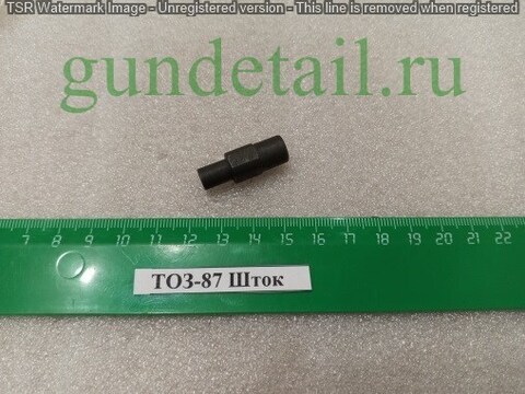 ТОЗ-87 Шток б/у