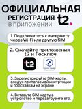 SIM-карта t2 (Теле2) 2гб, 50минут,150смс за 90р в месяц. Официальная самостоятельная регистрация