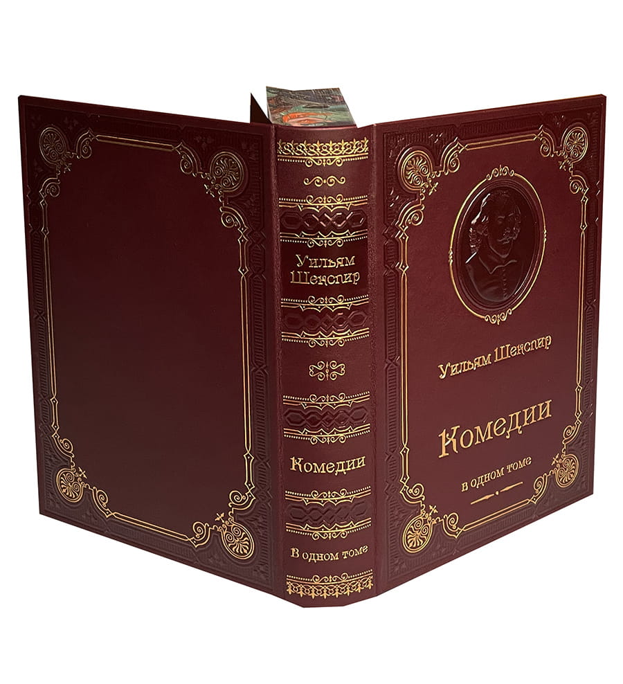 Шекспир У. Комедии