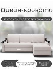 Диван с оттоманкой Дубай-2