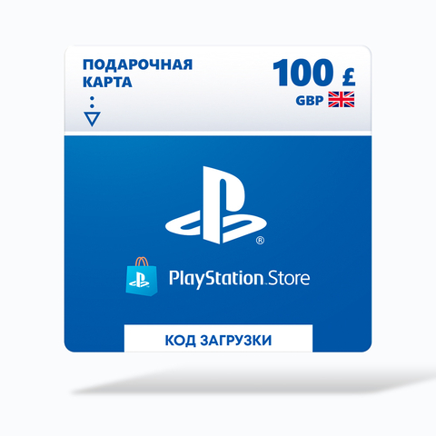 Карта оплаты Playstation Store 100 GBP GBR [Цифровая версия]