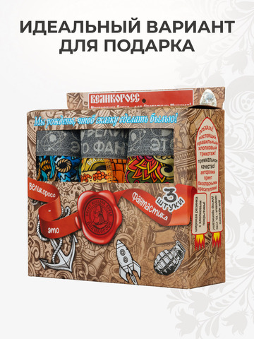 Комплект из 3 трусов-семейные – «Симфония любви»