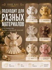 Молд Козочка ангел
