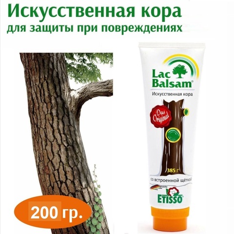 Бальзам искусственная кора для заживления и стерилизации ран деревьев, со встроенной щеткой, 200г Etisso / Lac Balsam