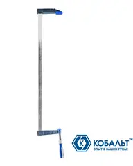 Струбцина F-образная КОБАЛЬТ 120 х 600 мм, двухкомпонентная рукоятка (244-599)