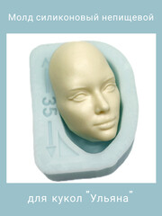 1579-Б Молд силиконовый непищевой 