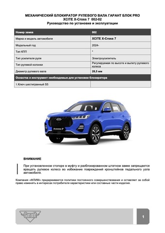 Блокиратор рулевого вала Гарант Блок PRO для XCITE X-Cross 7 c 2024 г. РВ-ф28.5