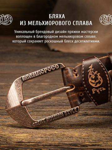 Кожаный ремень «На острие меча» каштанового цвета, без молитвы