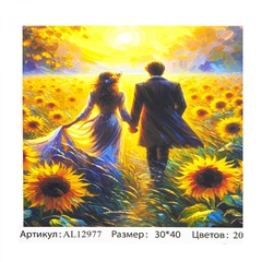 
          Картина по номерам Alingar, 30х40 см, 20 цветов, с акриловыми красками, холст на подрамнике, "Влюбленные"
