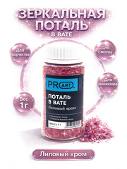 Поталь в вате, Лиловый хром, 105мл.,1гр.,ProArt