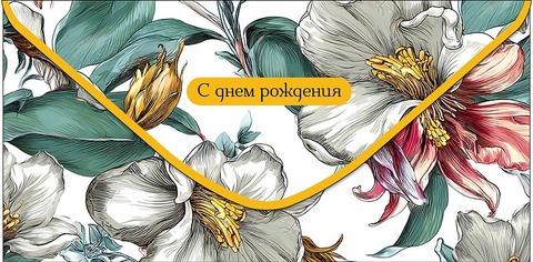 Открытка-конверт С Днем Рождения, 8*17 см, 5 шт.