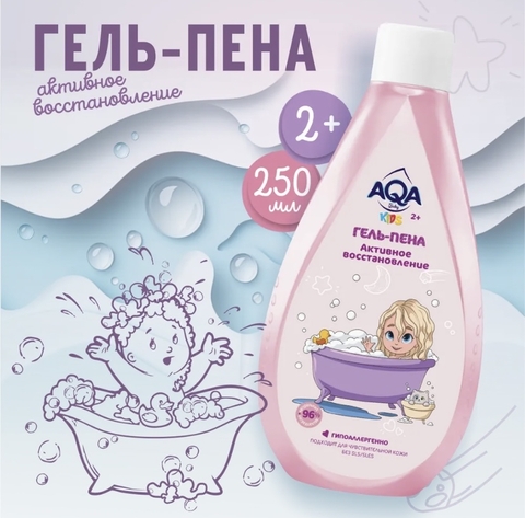 -15% AQA BABY Kids Гель-пена для купания девочек «Активное восстановление» 250мл 2+