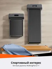 Беговая дорожка KingSmith WalkingPad Z1F электрическая