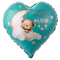 Сердце 18" С ДР МАЛЫШ Мишка на облаке ВЗ