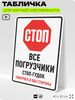 Табличка для обеспечения безопасности 