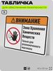 Табличка для обеспечения безопасности 